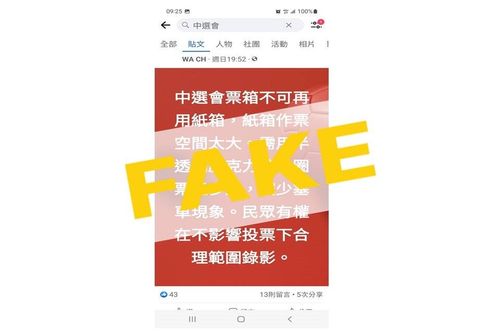 網傳「紙製票箱作票空間大」 中選會駁斥:假消息!