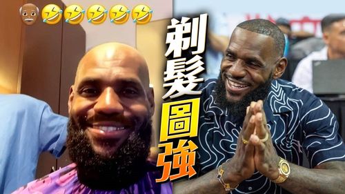 每年花620萬在頭髮上！詹姆士終於不再倔強　把頭上的那一點堅持剃掉啦