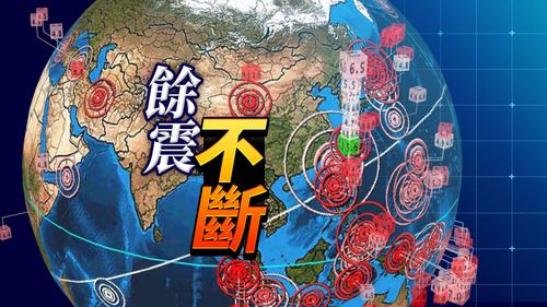 13:19地牛翻身!台東池上規模5.9地震、最大震度5強 目前最大餘震