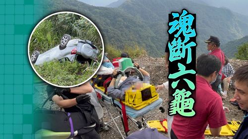 壹蘋直擊|5閨蜜駕車墜藤枝林道30米深谷 天人永隔!1 死1命危3輕傷