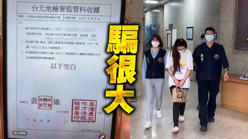 北市獨居婦遭「假檢警」詐700萬 女車手現身誘抵押4000萬房產被逮