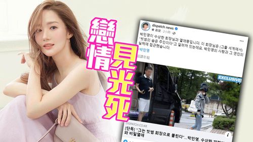 朴敏英分手詐欺前科富豪！戀情曝光1天GG