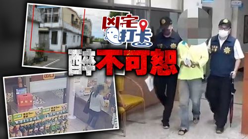 凶宅打卡|莽男不滿被分手 酒後連呼15巴掌打死前女友