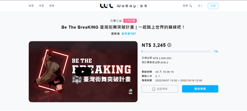 全民動起來!「台灣街舞突破計畫」支持霹靂舞選手站穩亞奧運舞台