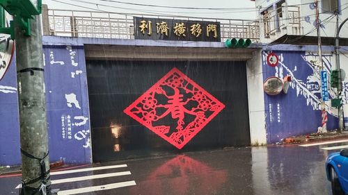 尼莎台风强降雨又逢泄洪 堤外车辆快驶离!新北市关闭水门、越堤道