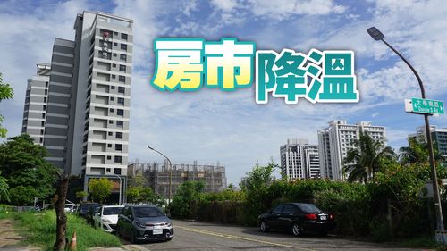 台積電效應利多出盡  楠梓Q3中古屋房價首見下跌