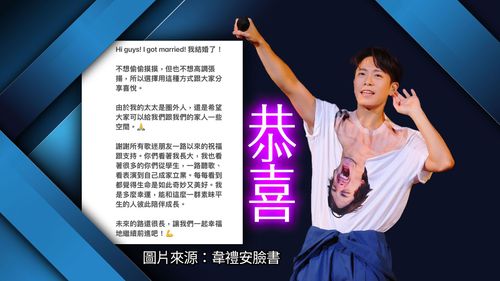 韋禮安今登記閃娶圈外女友　「我太太沒有懷孕」不認雙喜