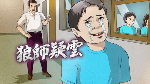 独家|高中女看男裸奔!惊恐记忆浮现 控小五师邀看A片拉手摸下体