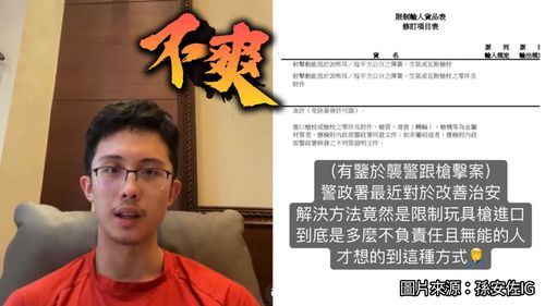 孫安佐轟管制玩具槍政策　「令人不齒」嗆爆蘇貞昌