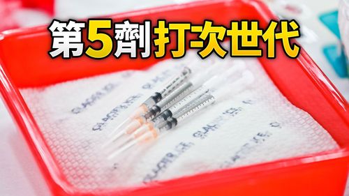 次世代疫苗可做第5劑! 莊人祥:兩階段打678萬人