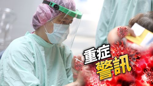 破紀錄!11歲童確診125天發作MIS-C 中重症+228