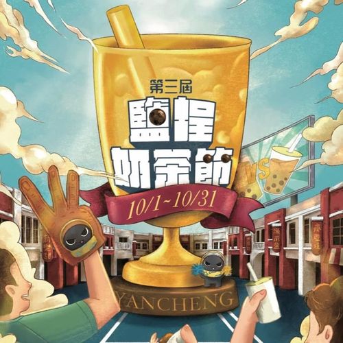 奶茶控不能錯過!高雄「鹽埕奶茶節」周末開跑 文青導讀集點換禮物