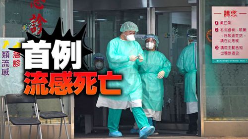 流感季殺到！首例長者沒打疫苗重症死亡　10/10呼吸不順同日病逝