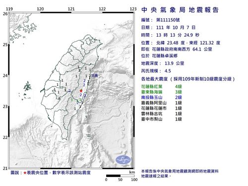 13：13花蓮地震規模4.5　最大震度4級