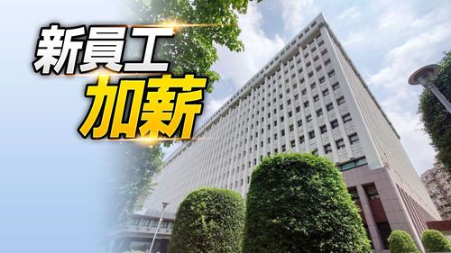 獨家|20年來首次! 台塑集團大手筆調高新進員工起薪1000至4000元