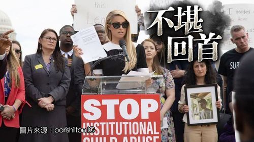 派瑞絲怒控學校管訓人員「性侵」 半夜遭手指伸入私處強做子宮頸檢查