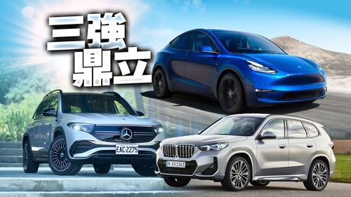 特斯拉VS.雙B你選哪一部　全新高級進口小型電動SUV大戰一觸即發