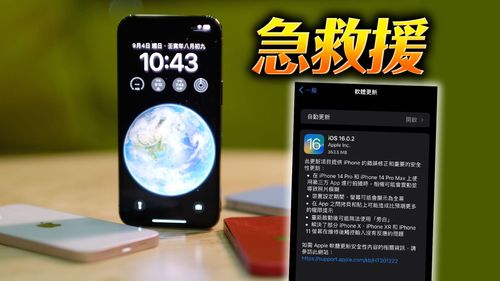 iOS16更新災害 速下載最新版本iOS16.0.2修正五大問題