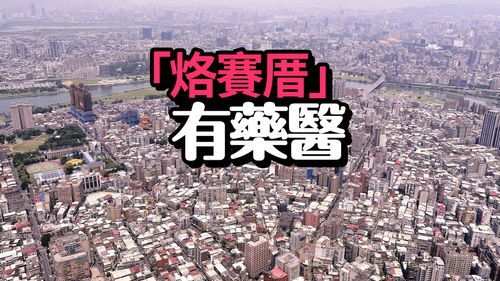 台北5大爛尾樓醞釀百億含金量 「建商排隊等上車」