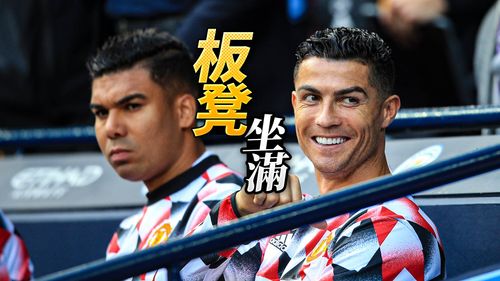 C羅也有這天?!連5場替補生涯頭一遭這次還坐滿全場 讓曼聯名宿火了