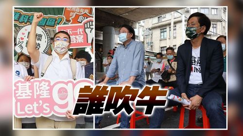 基隆市長選情緊繃 藍綠對決55波!互嗆對方「開芭樂票」