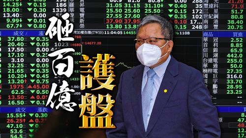 國安基金進場護盤台股57天　約砸112億迄今損益兩平