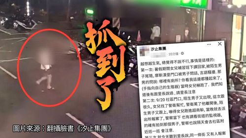 19歲男跟蹤落單女學生 出言騷擾「這邊都腫起來了」下場曝光