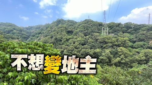 不想被捲進家族分產八點檔 台北婦悍拒祖產一座山