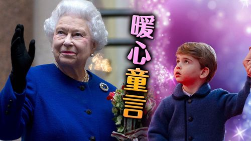 「她和曾祖父相聚了」 路易小王子暖心回應感動媽媽