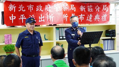 新莊中平派出所長布達 分局長期勉公正執法捍衛治安