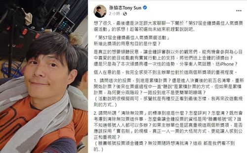 孫協志4大砲狂轟金鐘人氣獎「如此草率」  三立回應急滅火