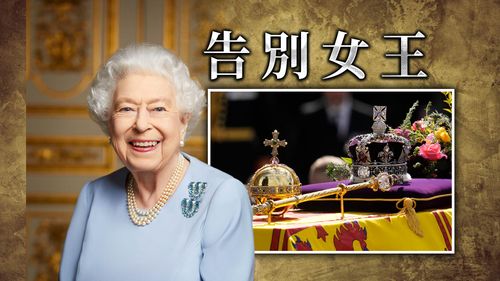 英國女王國葬儀式禮成 靈柩結束「倫敦最後巡禮」移往溫莎堡