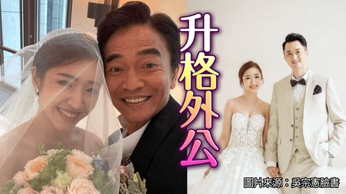 吳宗憲第1個金孫性別公布　二女兒讓他美夢成真