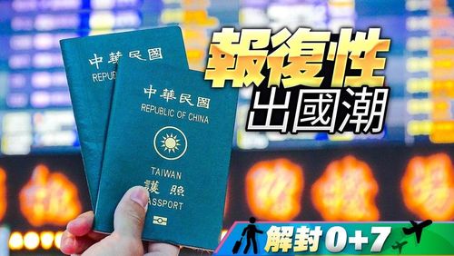 明起出國休假不用請7天!團旅5熱點曝 3大族群最愛跟