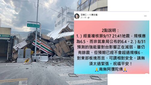 「地震專家」臉腫了!昨才預言能量已減弱不會再大震 網今狂酸:老師樓都倒咧