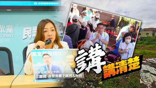 藍白齊剿江聰淵!賤賣土地圖利建商 學者批:互潑髒水非選民所要