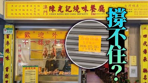 獨家｜澳門米其林名店在台鎩羽　黑椒鴨名店「陳光記」永久歇業