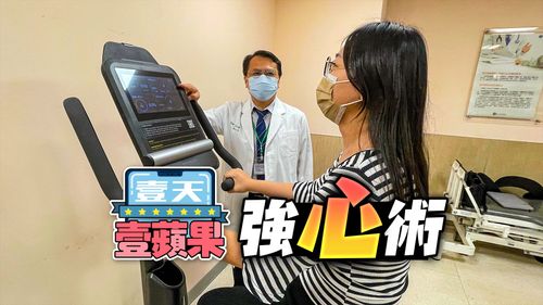 50歲心臟病男爬一層樓喘5分鐘　反踩腳踏車2個月「可揪友爬山」