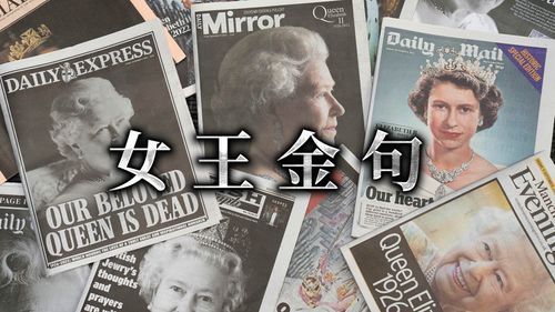 英國女王駕崩|盤點女王8大金句「別把自己看得太重要」