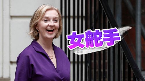 英国新首相出炉 47岁特拉斯史上第3位女首相
