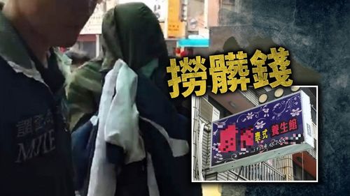 打黃績優警插股賣淫業 警察賺髒錢手法特搜