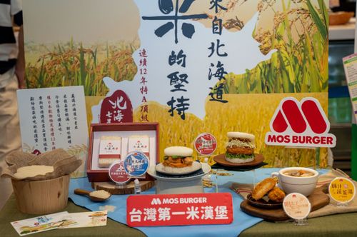 摩斯漢堡推「北海道七星米」新品 消費可抽來回機票