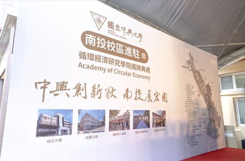 興大進駐南投導入智管再生　中興新村將變身歐美「大學城」