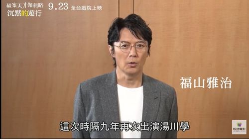 福山雅治睽違9年再扮《破案天才伽利略》 不老男神最怕一件事
