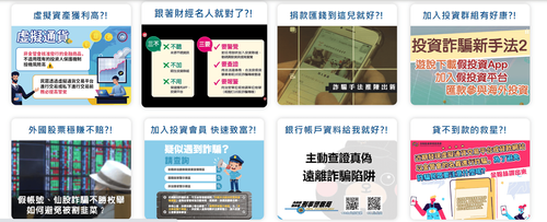 金管會設金融防詐專區　五不妙計反詐騙