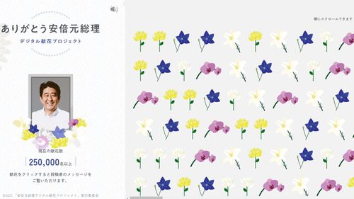 「謝謝你所做的一切」向安倍獻花網站 累積逾25萬人次