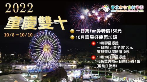 把握雙十連假!國慶寶寶優惠多 明憑證件免費遊動物園、兒童新樂園