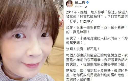 蔡玉真向張淑娟道歉了!致歉「無意說出真正女主角姓名」