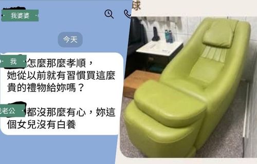 媽媽謝買按摩機　婆婆一句話讓她發抖：是誇還是酸？這群組卻讓人歪樓了