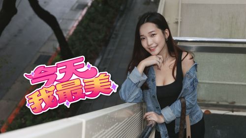 今天我最美｜酥胸美眉經營自媒體　巧笑倩兮動如脫兔
